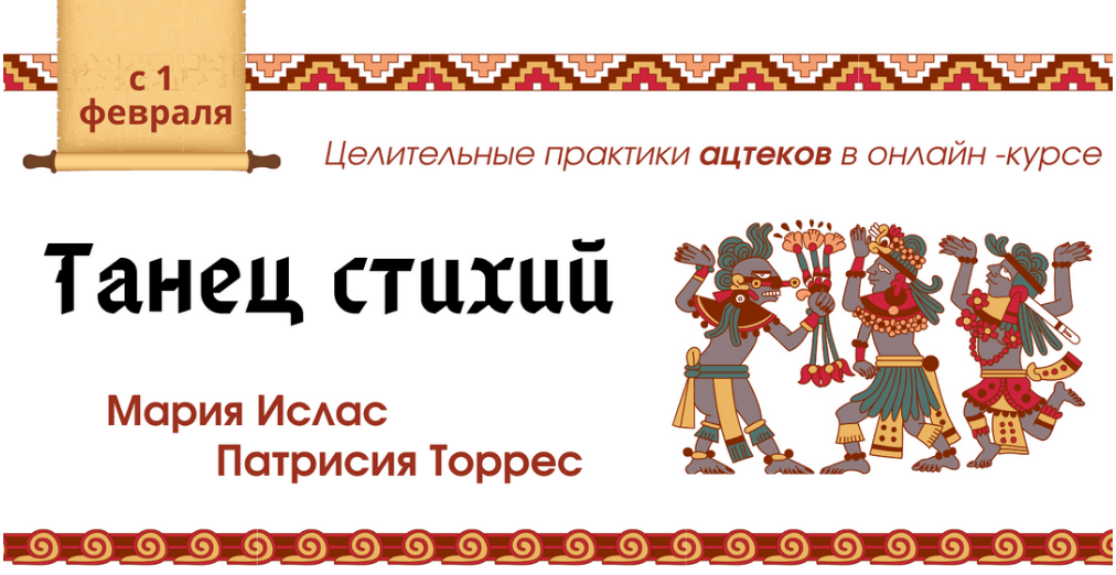 [Мария Ислас, Патрисия Элизабет Торрес] Танец стих_0.png